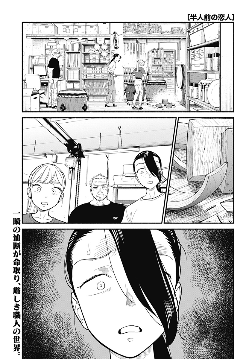 Hanninmae no Koibito - Chapter 39 - Page 1